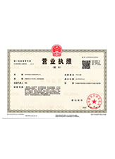 樊城营业执照副本